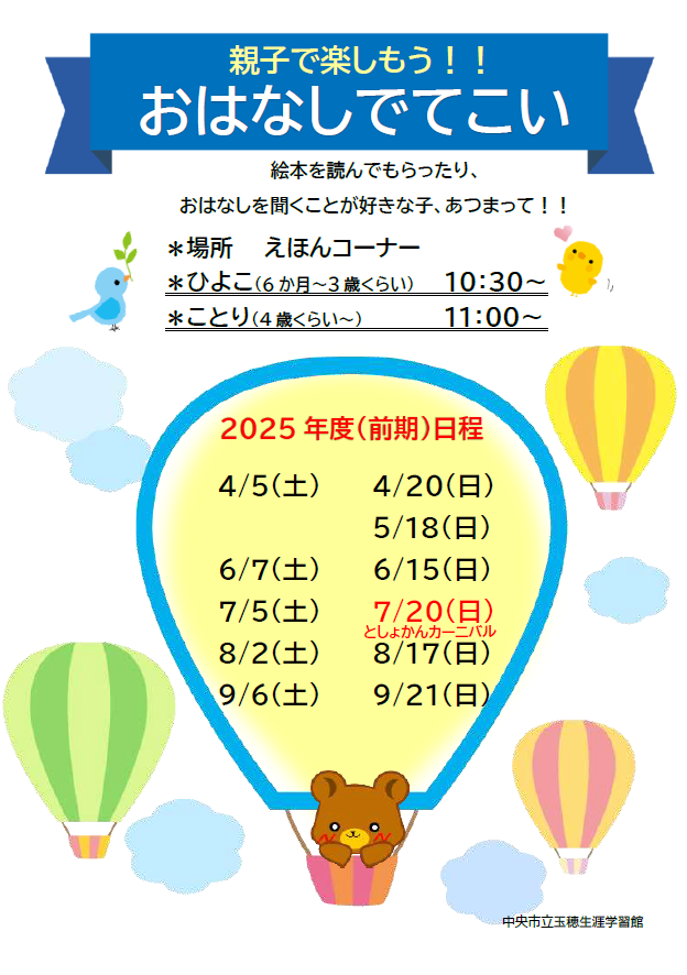 おはなしでてこいチラシ