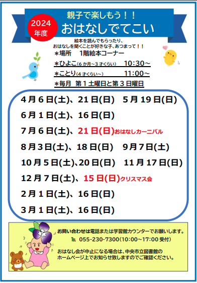 おはなしでてこいチラシ