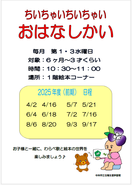 ちいちゃいちいちゃいおはなしかいチラシ