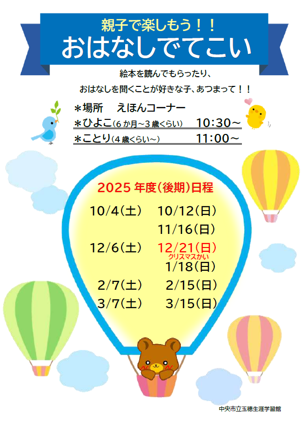 おはなしでてこい後期