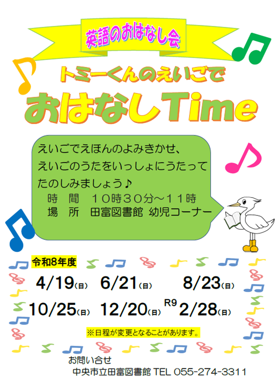 トミーくんのえいごでおはなしTimeチラシ
