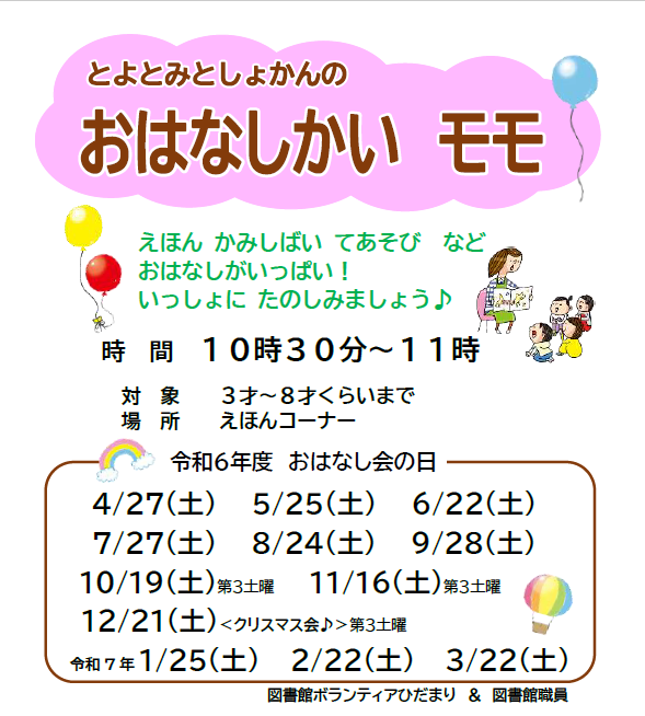 おはなしかいモモ チラシ