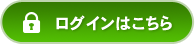 マイライブラリーにログイン